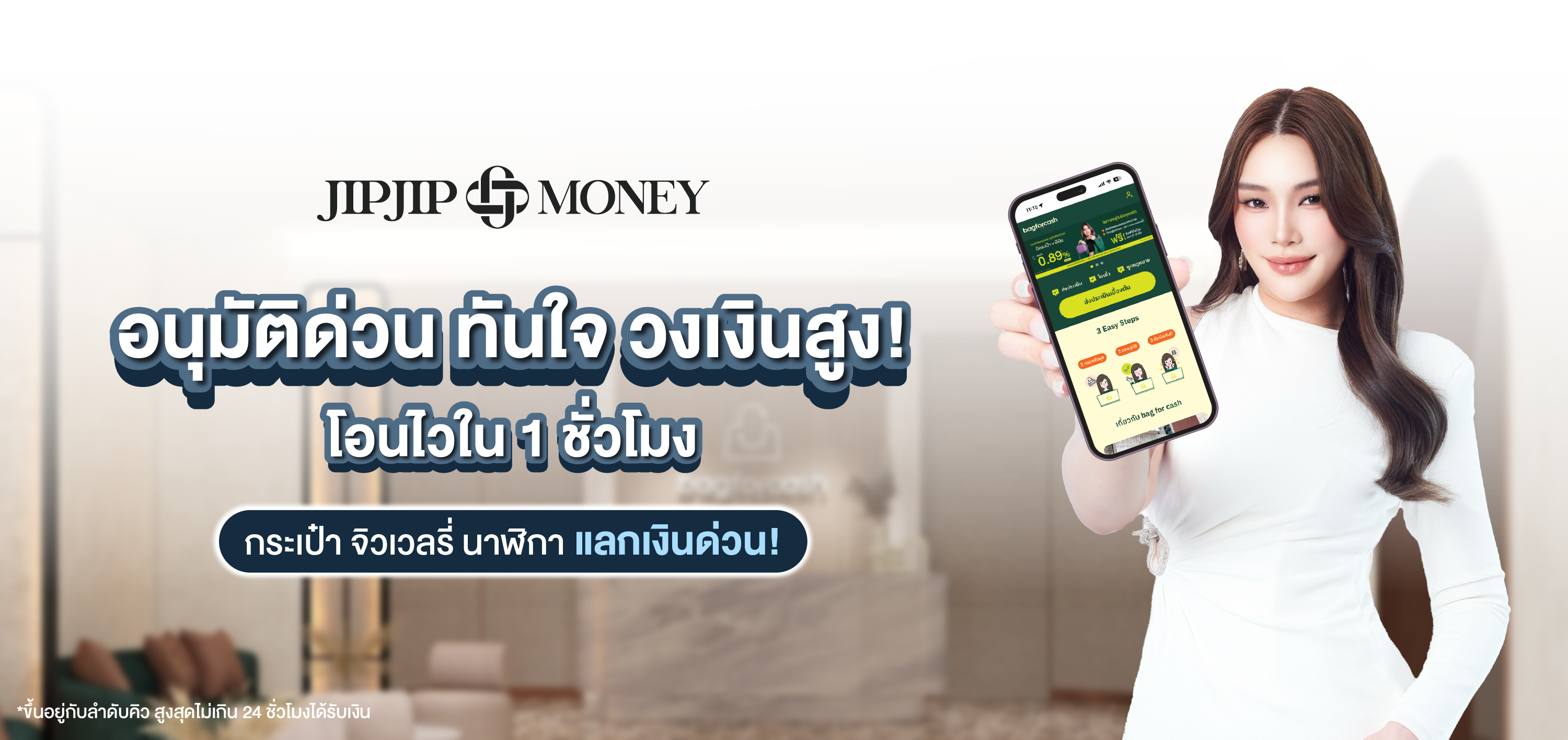 อนุมัติด่วน ทันใจ วงเงินสูง! โอนไวใน 1 ชั่วโมง