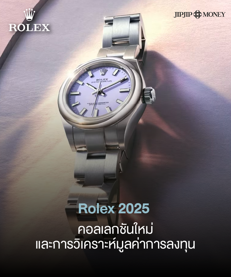 Rolex 2025 คอลเลกชันใหม่และการวิเคราะห์มูลค่าการลงทุน