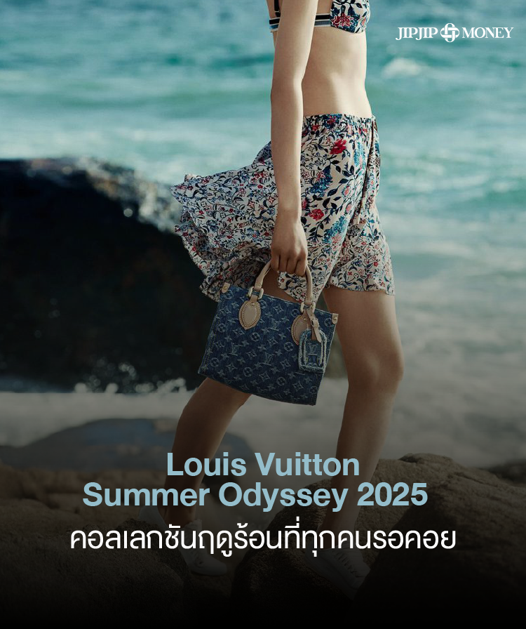 Louis Vuitton Summer Odyssey 2025