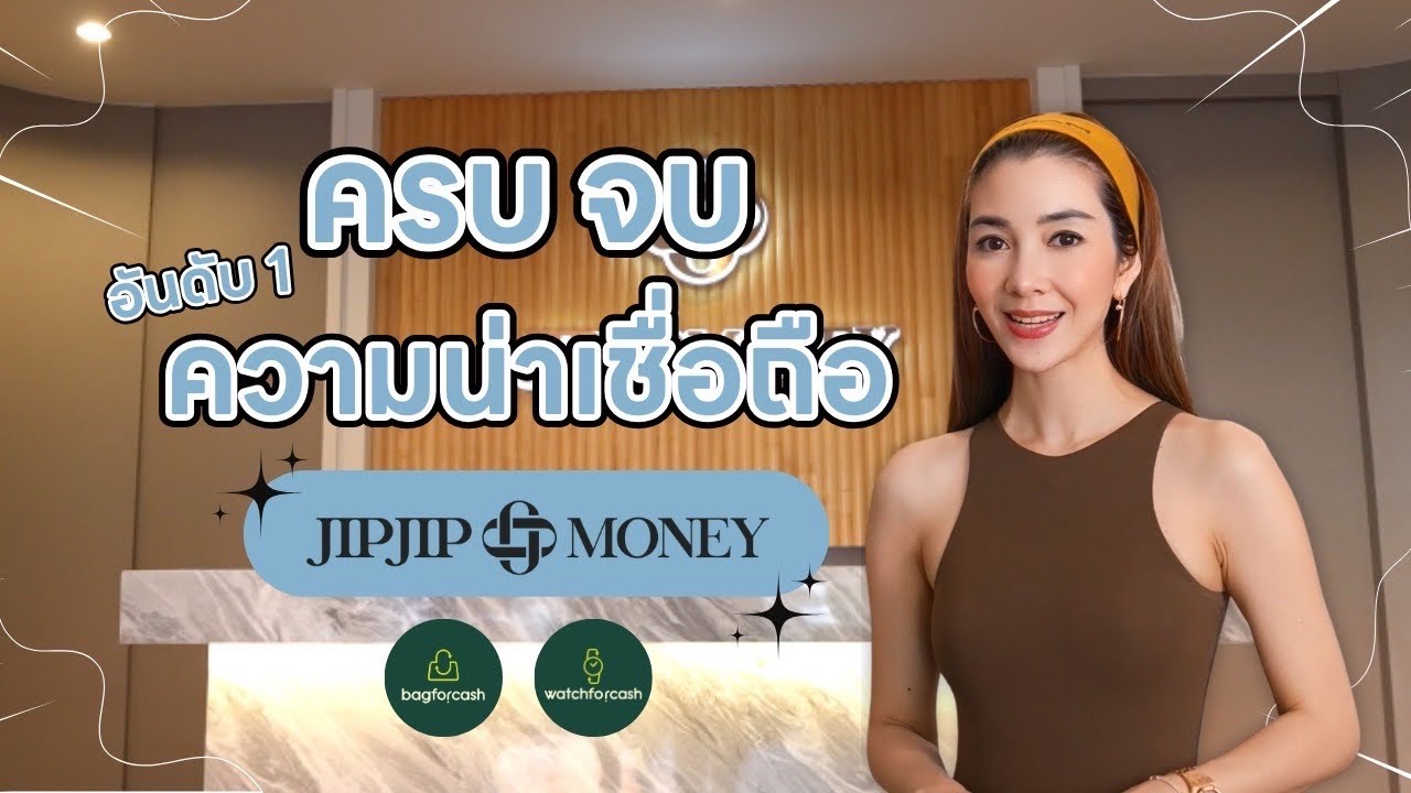 คุณวุ้นเส้น! ตอกย้ำความมั่นใจกับ bagforcash ต้องการใช้เงินด่วน bagforcash คือคำตอบ ✅✨