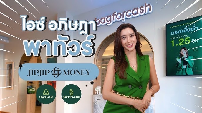 คุณไอซ์ อภิษฎา🤩 พาทัวร์ JipJip Money! 💎💼⌚️
