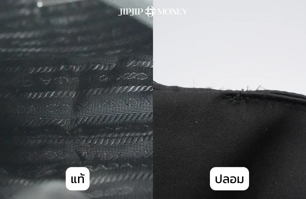 กระเป๋า Prada ของแท้ดูยังไง