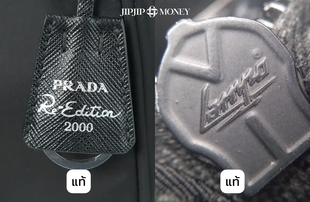 กระเป๋า Prada ของแท้ดูยังไง