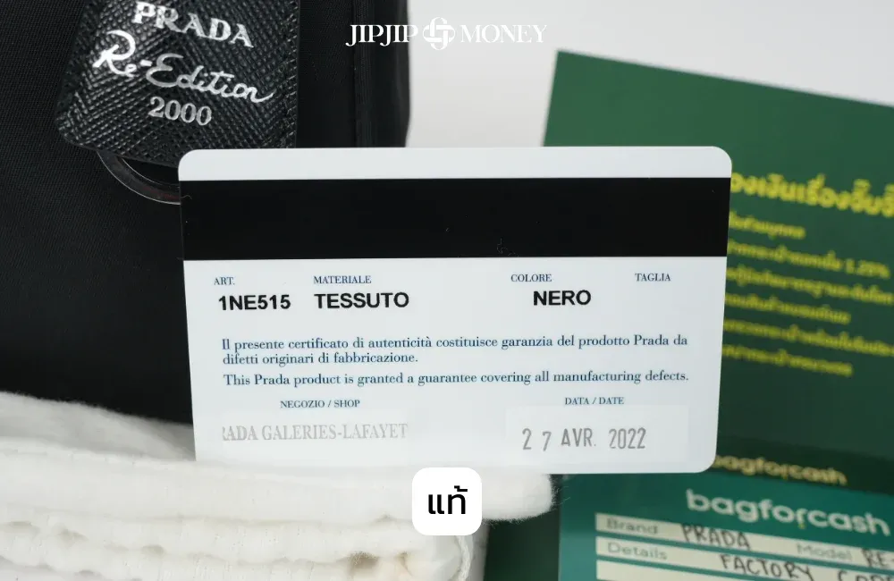 กระเป๋า Prada ของแท้ดูยังไง