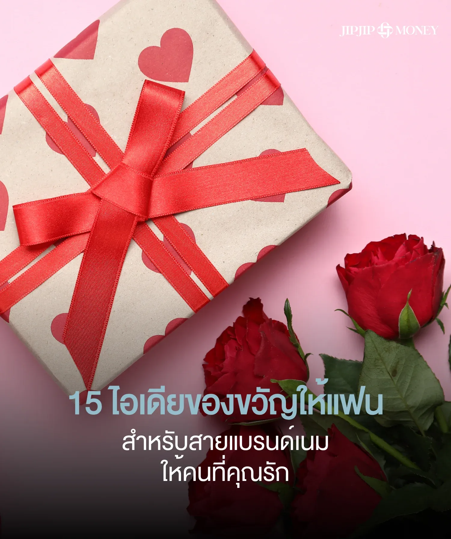 เช็กลิสต์ 15 ไอเดียของขวัญให้แฟนสำหรับสายแบรนด์เนม