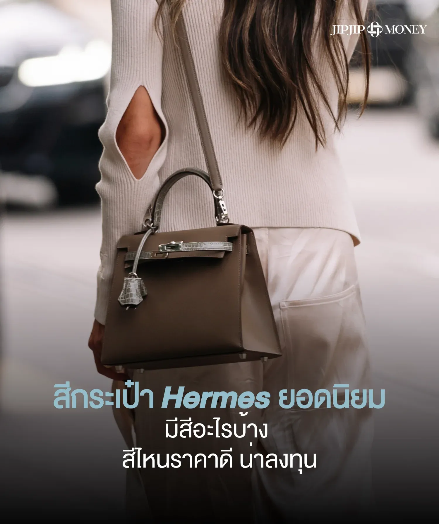 สีกระเป๋า Hermes ยอดนิยมมีสีอะไรบ้าง สีไหนราคาดี น่าลงทุน